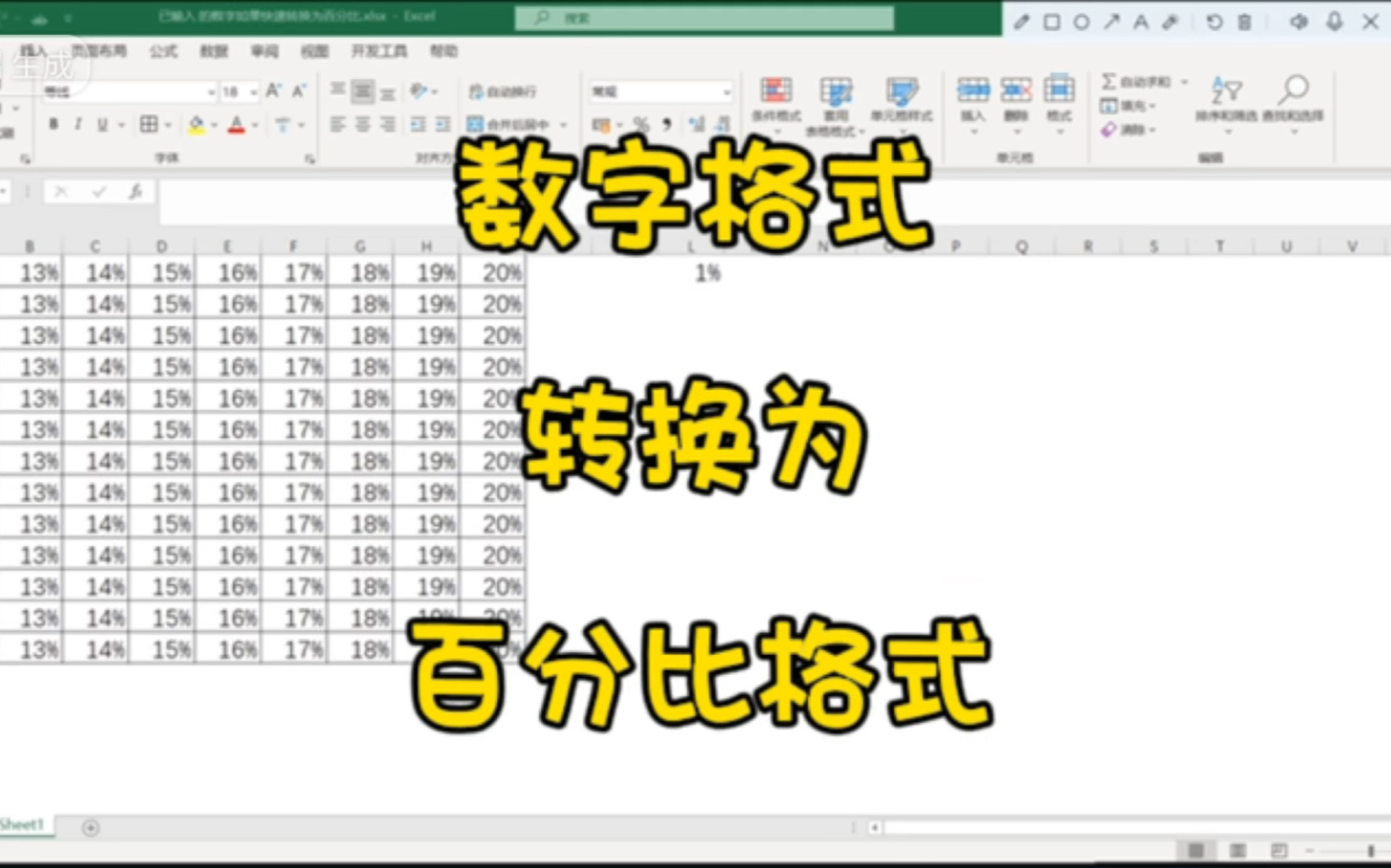 Excel如何将已输入的数字转换为百分比格式,并保持百分比符号前面的数字不变哔哩哔哩bilibili