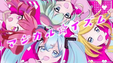 初音ミク,重音テト,GUMI,鏡音リン】魔法☆主义【花笛せう】_哔哩哔哩_