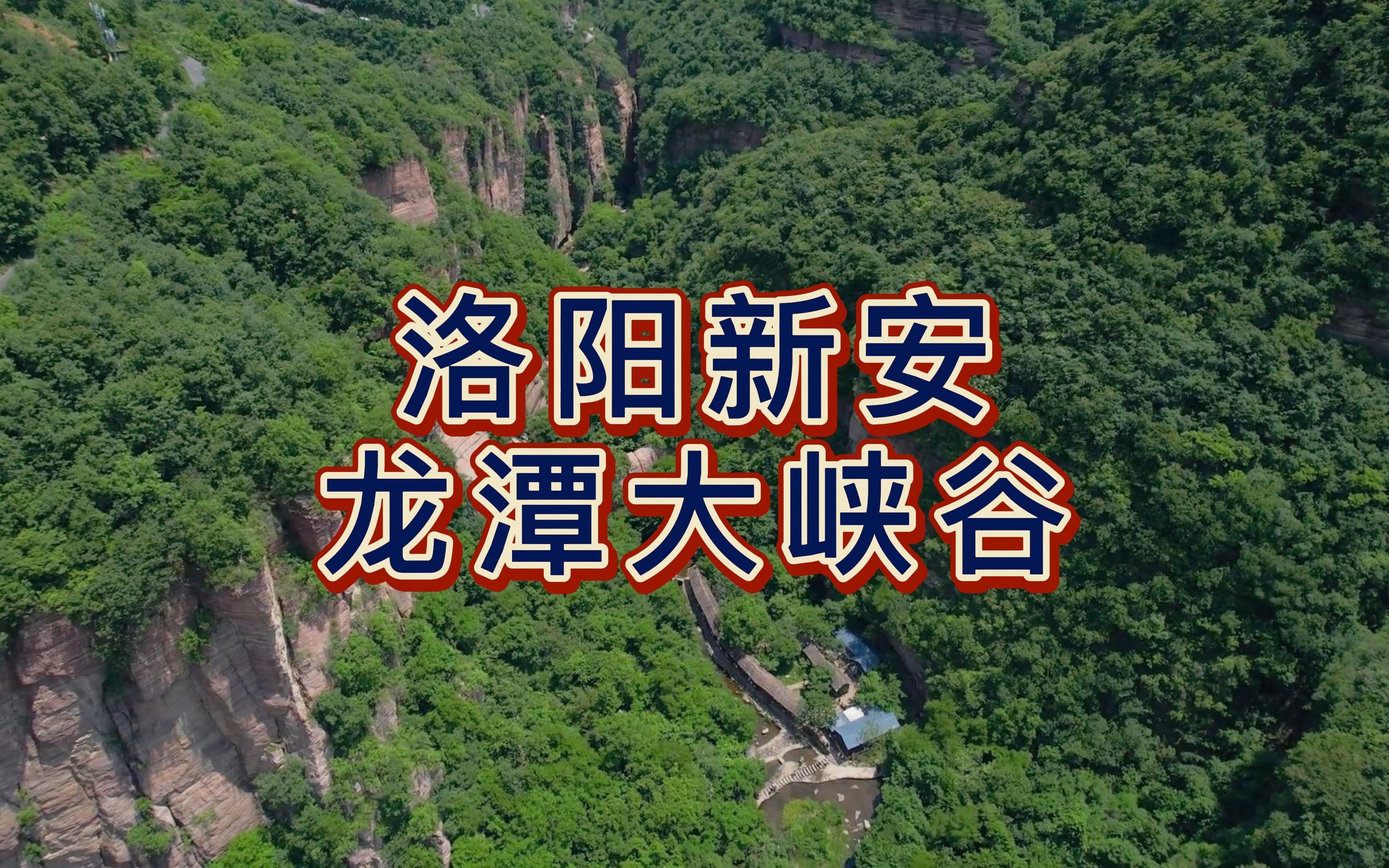 新安县黛眉山景区电话图片