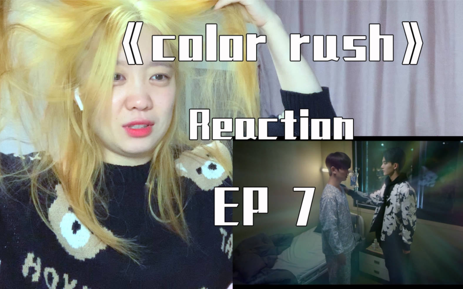 [图]《color rush reaction》ep7 这集看的我好难过啊 ··· 延宇对有韩绝对是真爱了