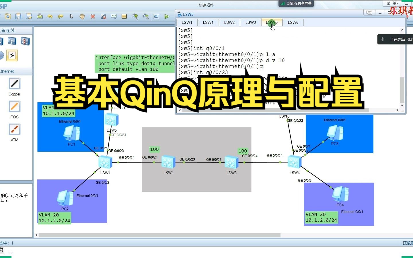 基本QinQ原理与配置哔哩哔哩bilibili