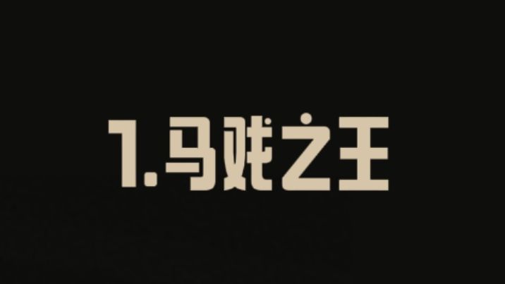 【开场舞马戏之王】慕风话剧社&校艺术团戏剧团联合专场哔哩哔哩bilibili