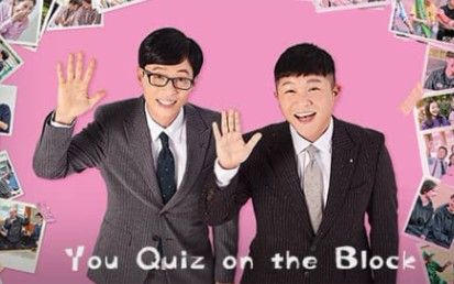 [图]【You Quiz On The Block 3】合集1 高清中字(合集2正在更新)