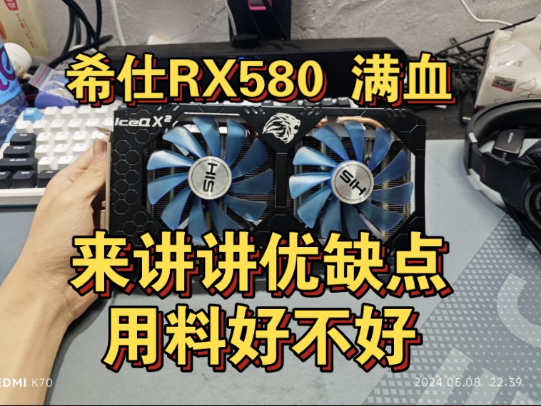 希仕RX580 2304sp简单讲解这张卡的优缺点哔哩哔哩bilibili