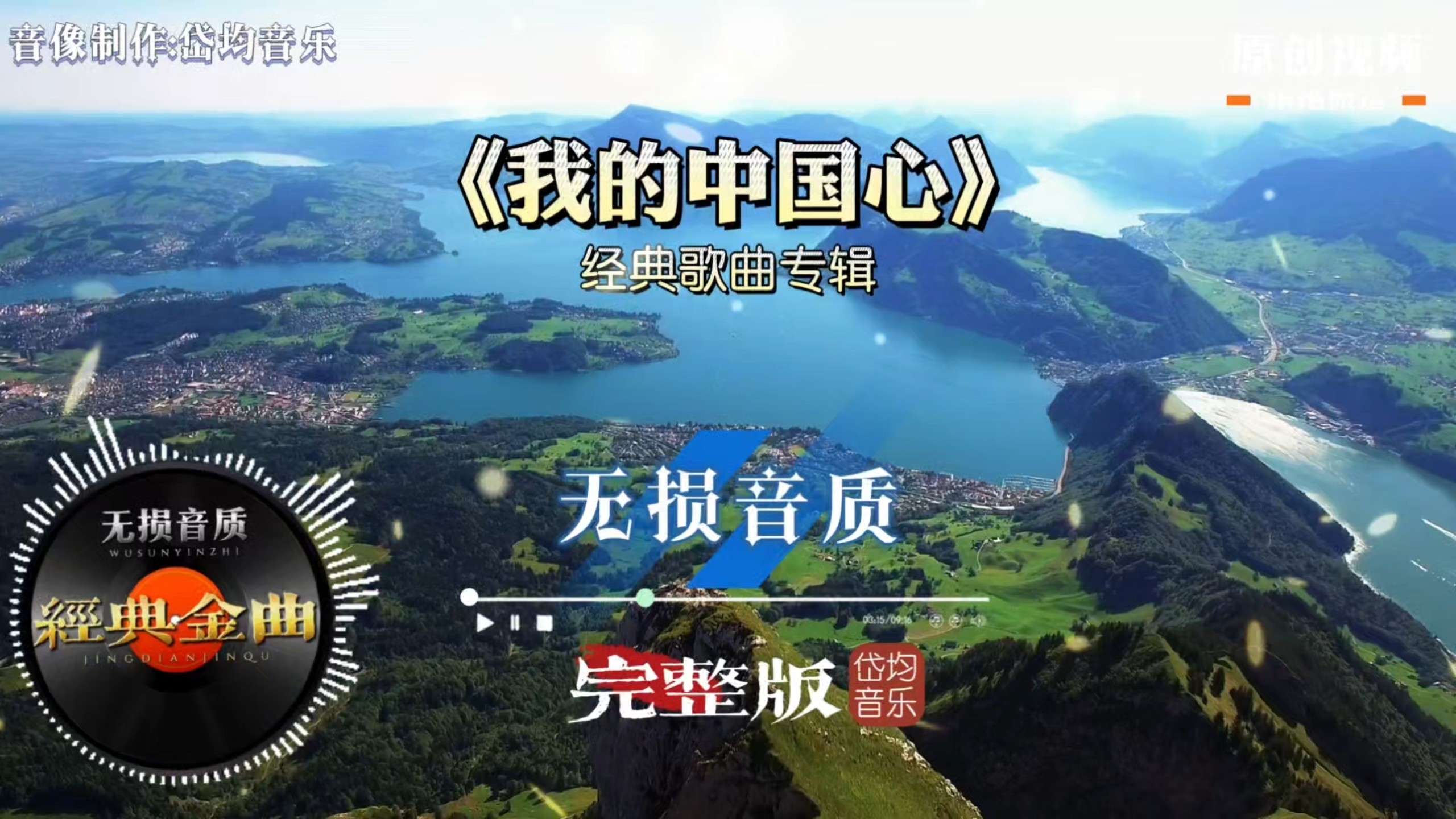 重温经典！十二大美女歌曲《我的中国心》完整版，听得人心潮澎湃