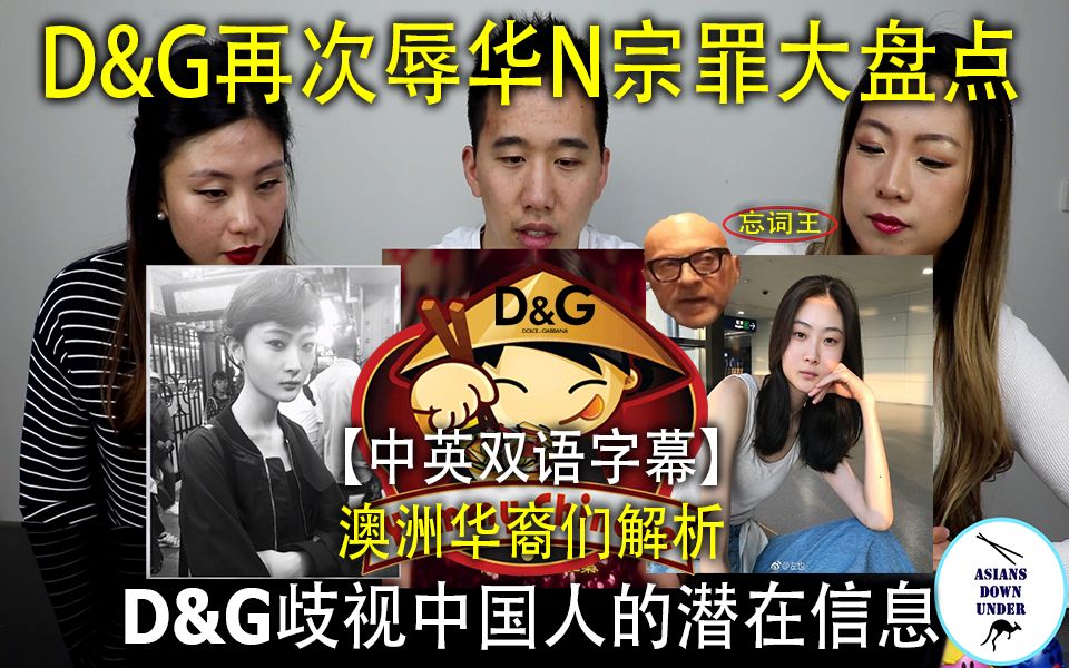 [图]D&G【杜嘉班纳】再次辱华N宗罪大盘点，你真的都看懂所有歧视中国人的信息了吗？-起筷吃饭背后多重讽刺，澳洲华裔解析杜嘉班纳如何作死，种族歧视零容忍！