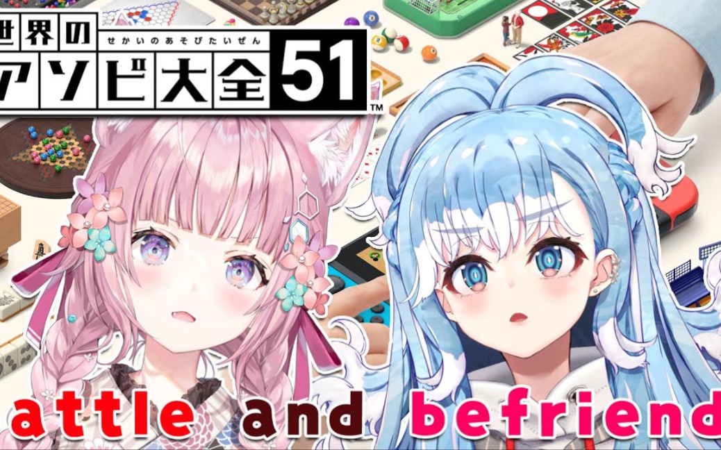 【アソビ大全 clubhouse games: 51】kusogaki battle #kobokoyo