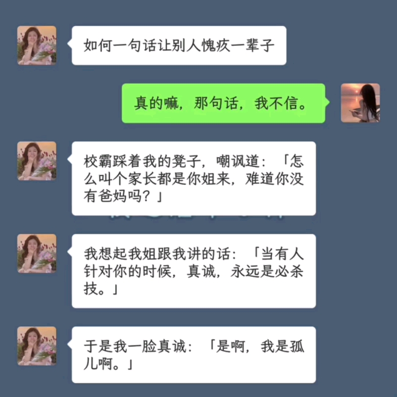 [图]如何一句话让别人愧疚一辈子！