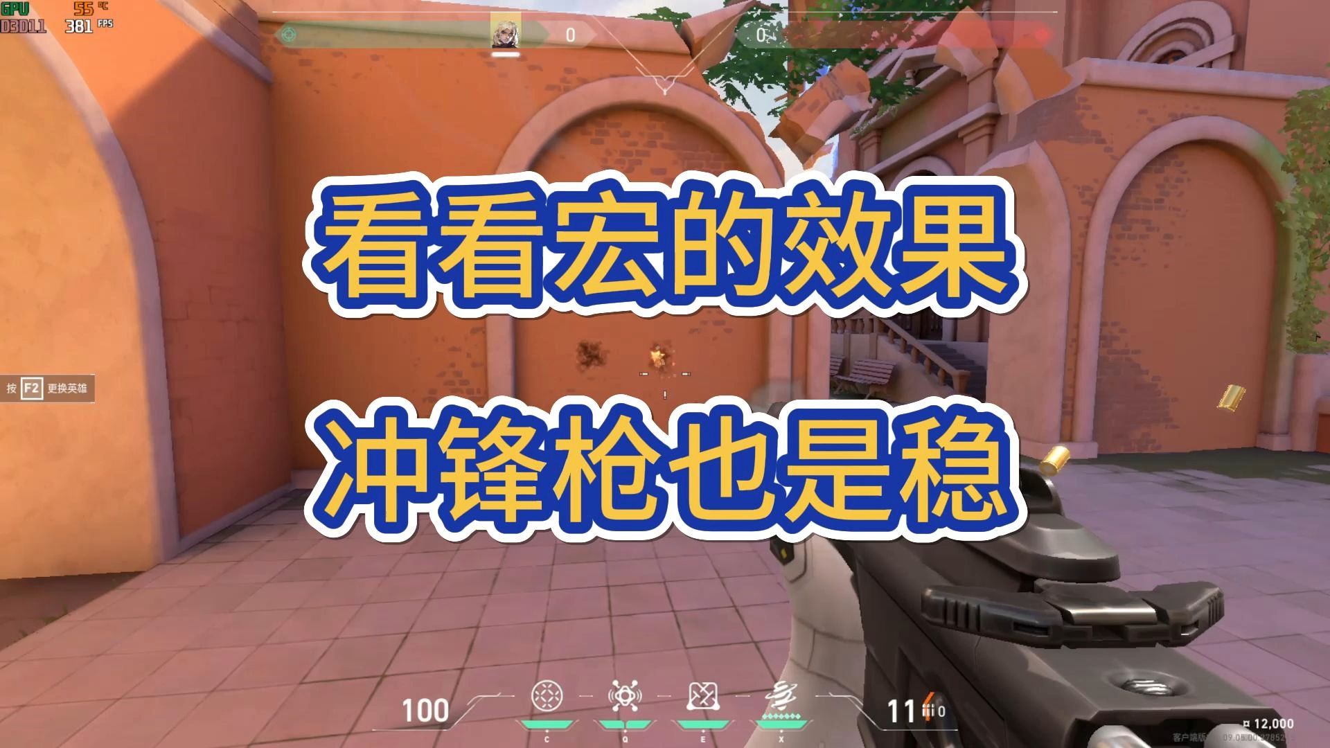 再来看看宏效果(冲锋枪篇)哔哩哔哩bilibiliVALORANT新手教程