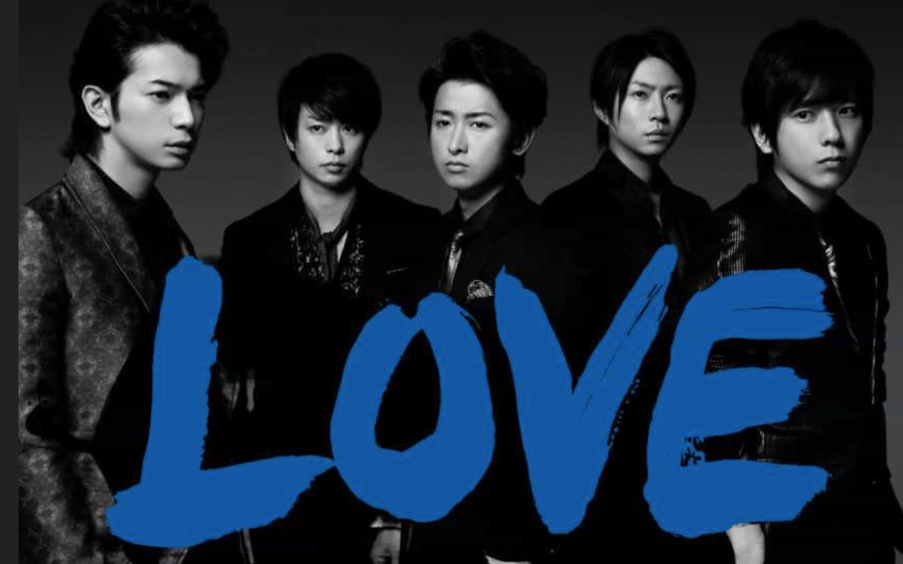 【arashi/岚】踩点狂魔重出江湖【love控】