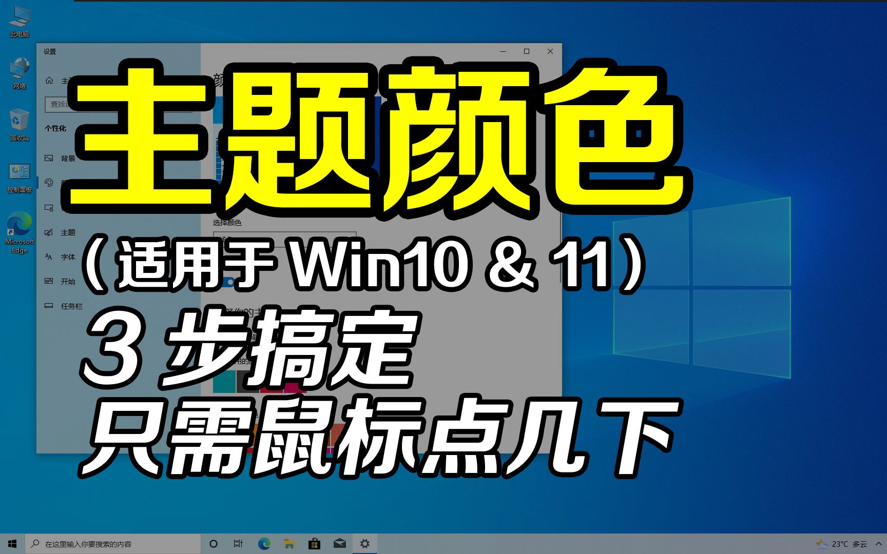 Windows主题颜色设置,电脑怎么设置更护眼?哔哩哔哩bilibili