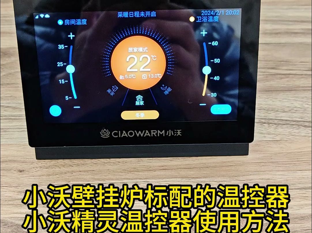 小沃壁挂炉标配的温控器小沃精灵温控器使用方法哔哩哔哩bilibili