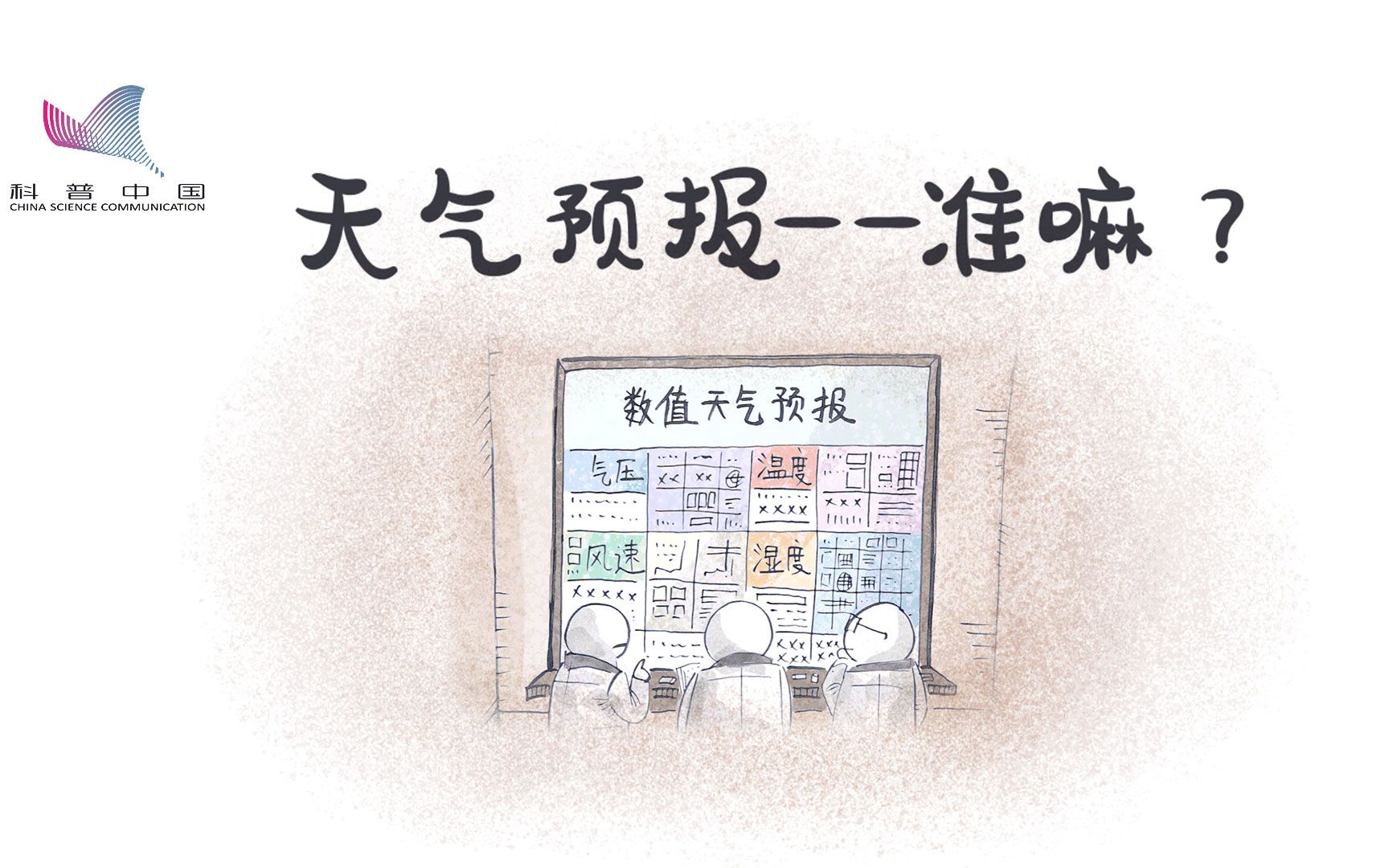 为什么天气预报有的时候不准?其中难度也许比我们想象的要大哔哩哔哩bilibili