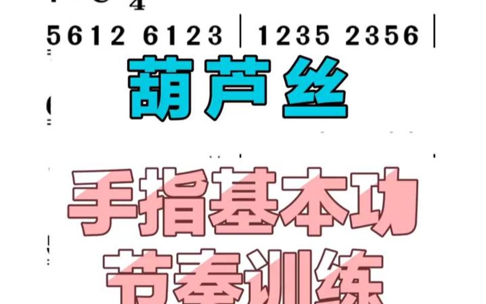 [图]葫芦丝巴乌实用教程 38页练习四，绿皮书练习伴奏，跟着练习吧！ 喜欢的点个关注吧