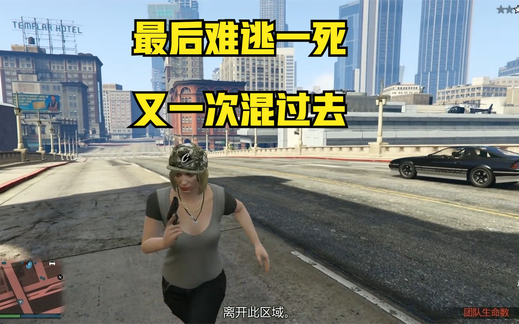 鱼鱼解说gta5线上模式最后还是死了但是被大佬带上来了给力
