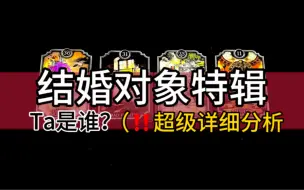 Download Video: 【乃尤·塔罗占卜】【结婚对象特辑】超级详细分析！Ta是谁？（性格特质 兴趣爱好 相处模式 相遇时间 星盘星座 生肖属相 城市地点 天使建议等｜无限制