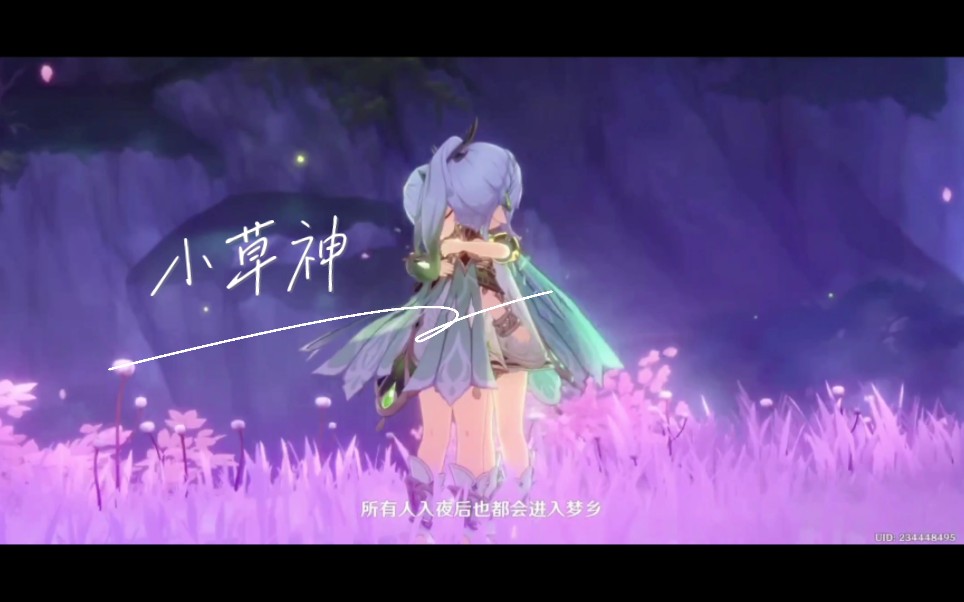 原神小草神cg合集,铃芽之旅开场