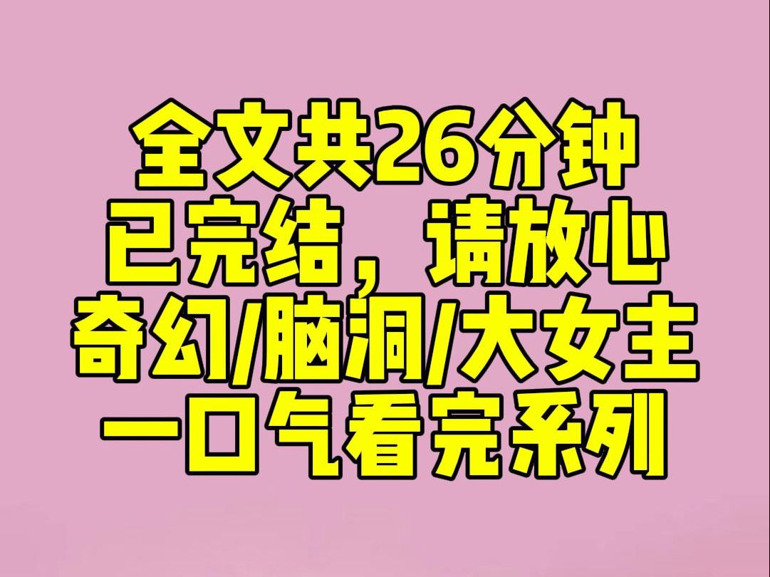 [图]（完结文）猫猫推荐：仙君历劫飞升，因愧疚凡间爱人独自受苦。他就将整个城中所有财运都给她。大家穷过二十年，女人又生病了。仙君大笔一挥，将所有人的健康也给了她。