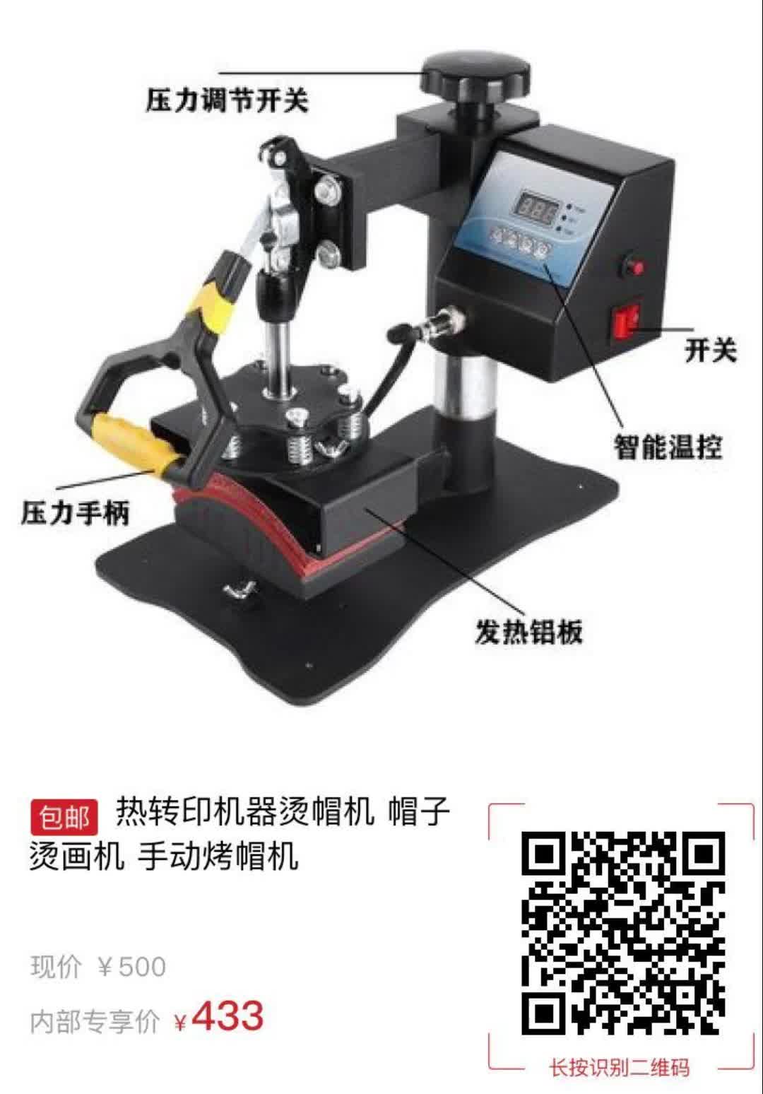 热转印机器烫帽机 帽子烫画机 手动烤帽机【8539】