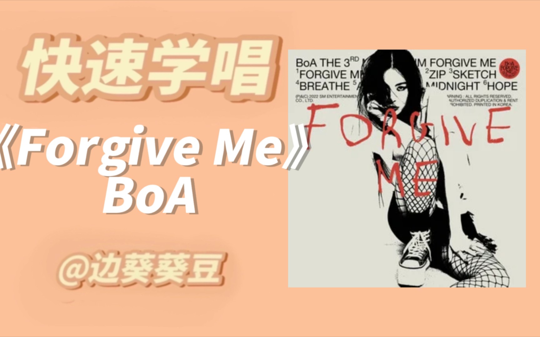 [图]学唱必备BoA《Forgive Me》音译空耳