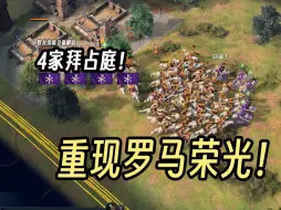 Download Video: 【垃圾兵海！】我出长矛你出骑兵，一个愿打一个愿挨！【帝国时代4】