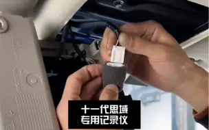 Download Video: 十一代思域专用行车记录仪，阅读灯取电免走线安装，实拍效果展示，新车安装很赞！