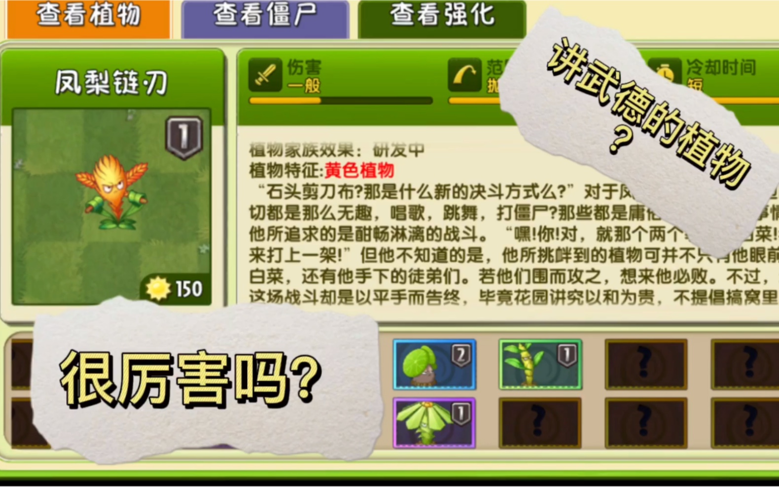 【pvz2中文】以和為貴的鳳梨鏈刃小測評