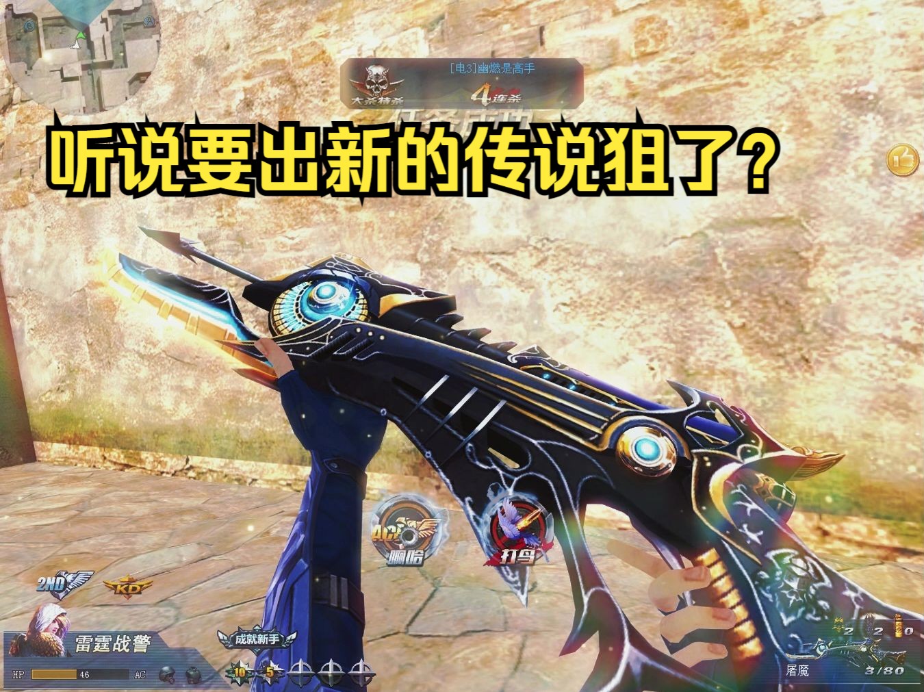 【生死狙击】"你觉得竞技最超标的武器是哪吧"