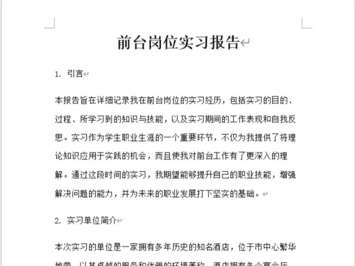 前台实习报告这是一个前台的实习报告模板!有需要的同学可以看一下,点赞,收藏私信我即可获取中间部分!哔哩哔哩bilibili