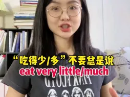 Video herunterladen: “吃得少/多”英语不要总是说eat very little/much啦！