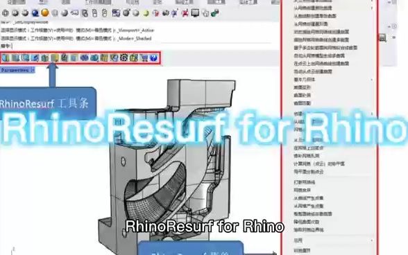 RhinoResurf for Rhino 软件介绍哔哩哔哩bilibili