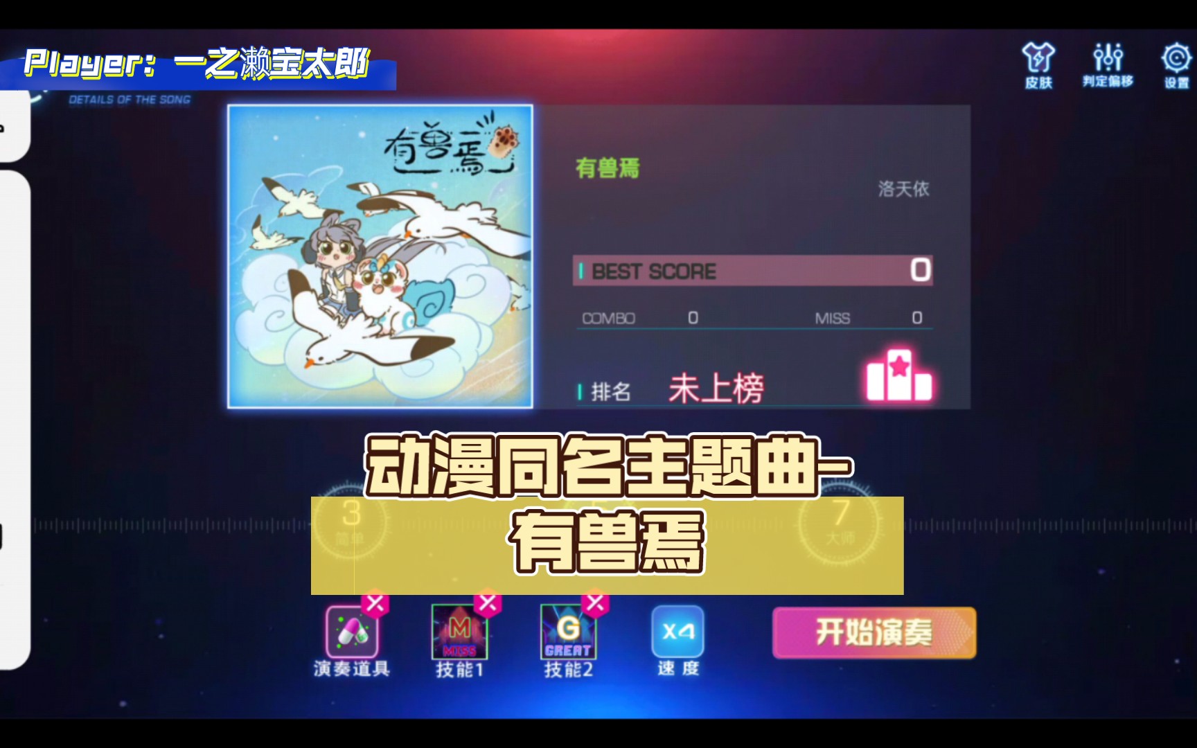 【不休的音符/自制谱】动漫同名主题曲–有兽焉(选自国创《有兽焉》)