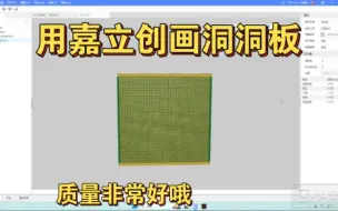 Tải video: 用嘉立创画了一个洞洞板的PCB！