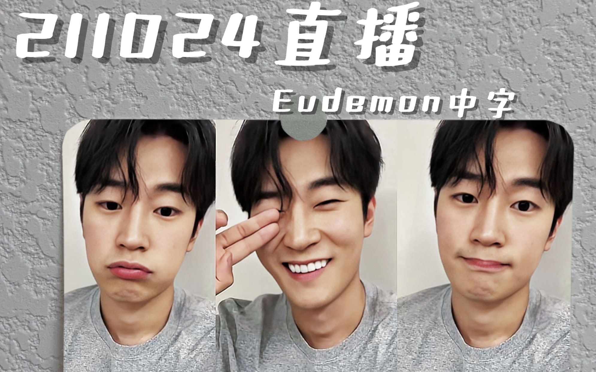 【eudemon中字】211024朴栖含直播全场中字_哔哩哔哩_bilibili