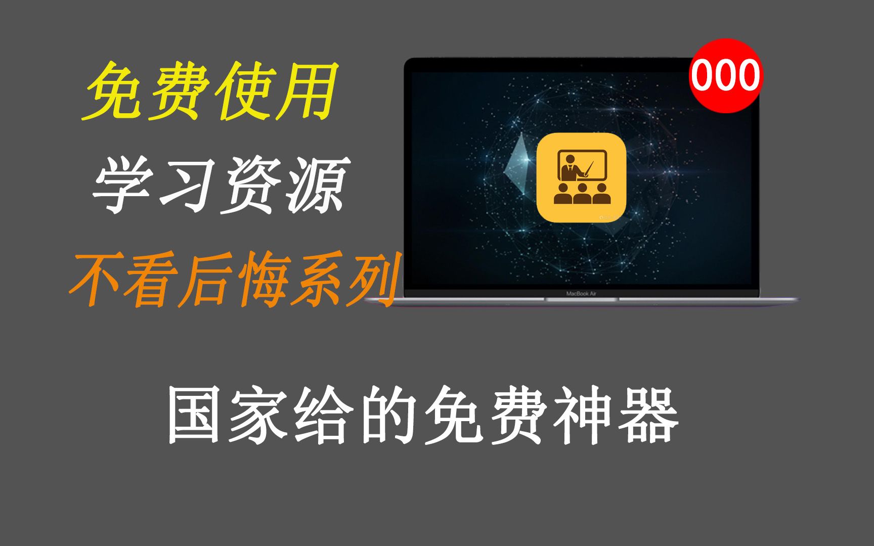 国家出品的4个免费神器网站!厉害了我的国!哔哩哔哩bilibili