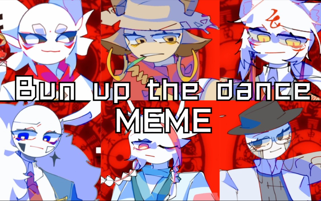 [图]【生肖拟/SXN/MEME】Bun up the dance