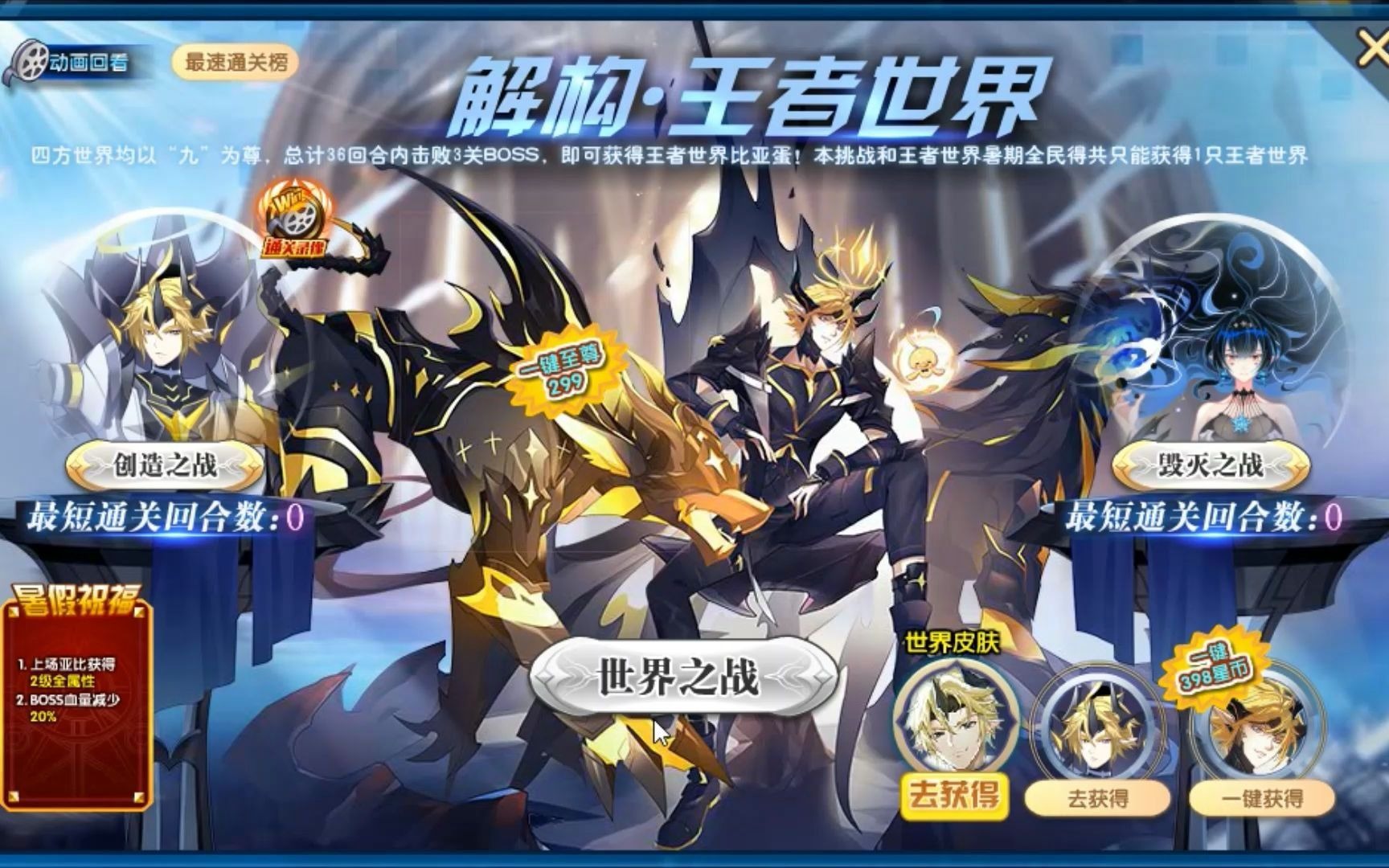 奥拉星解构王者世界