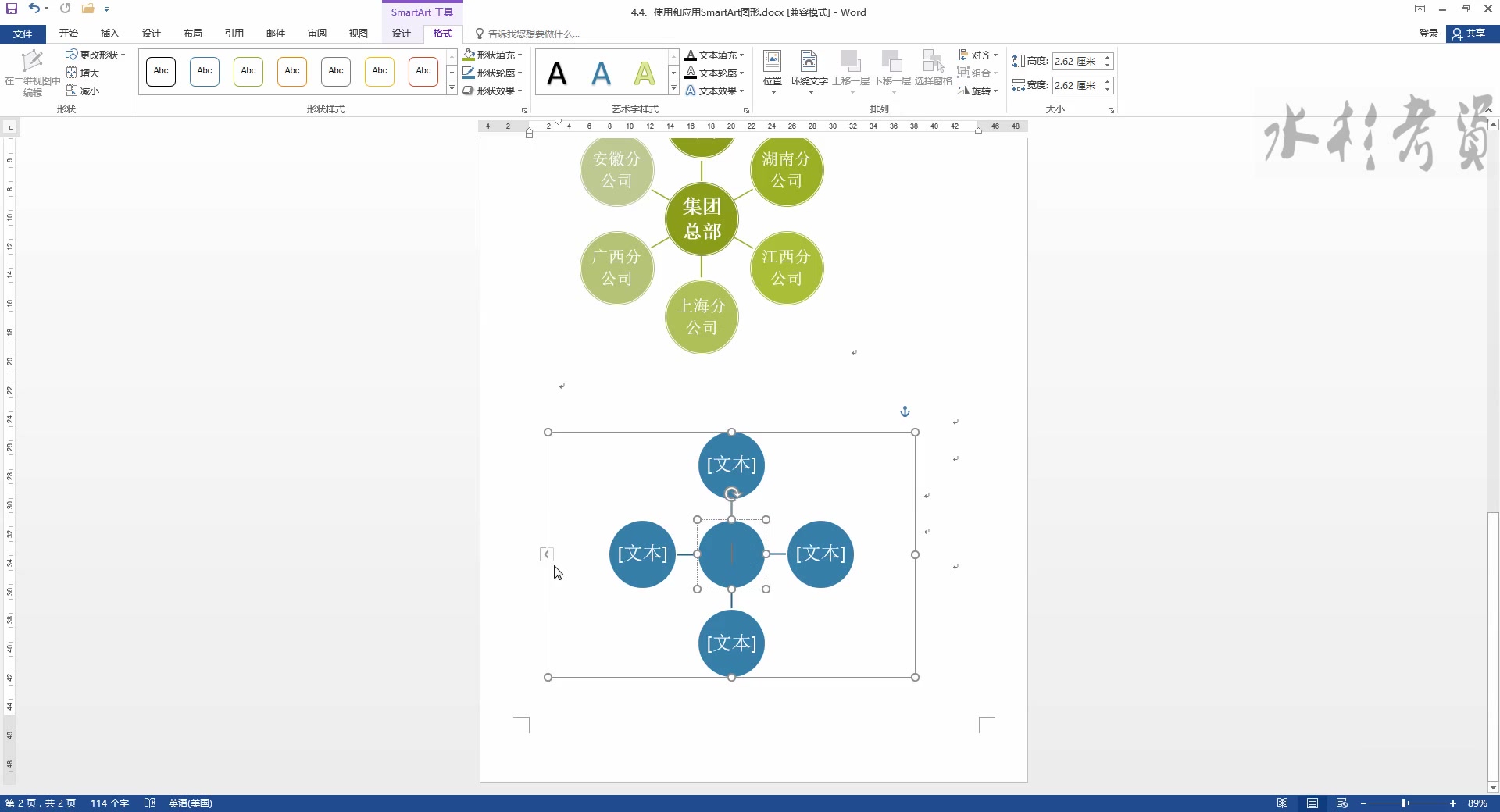 [图]Word2016教学视频