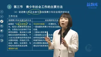 4青少年社会工作的主要方法（二）
