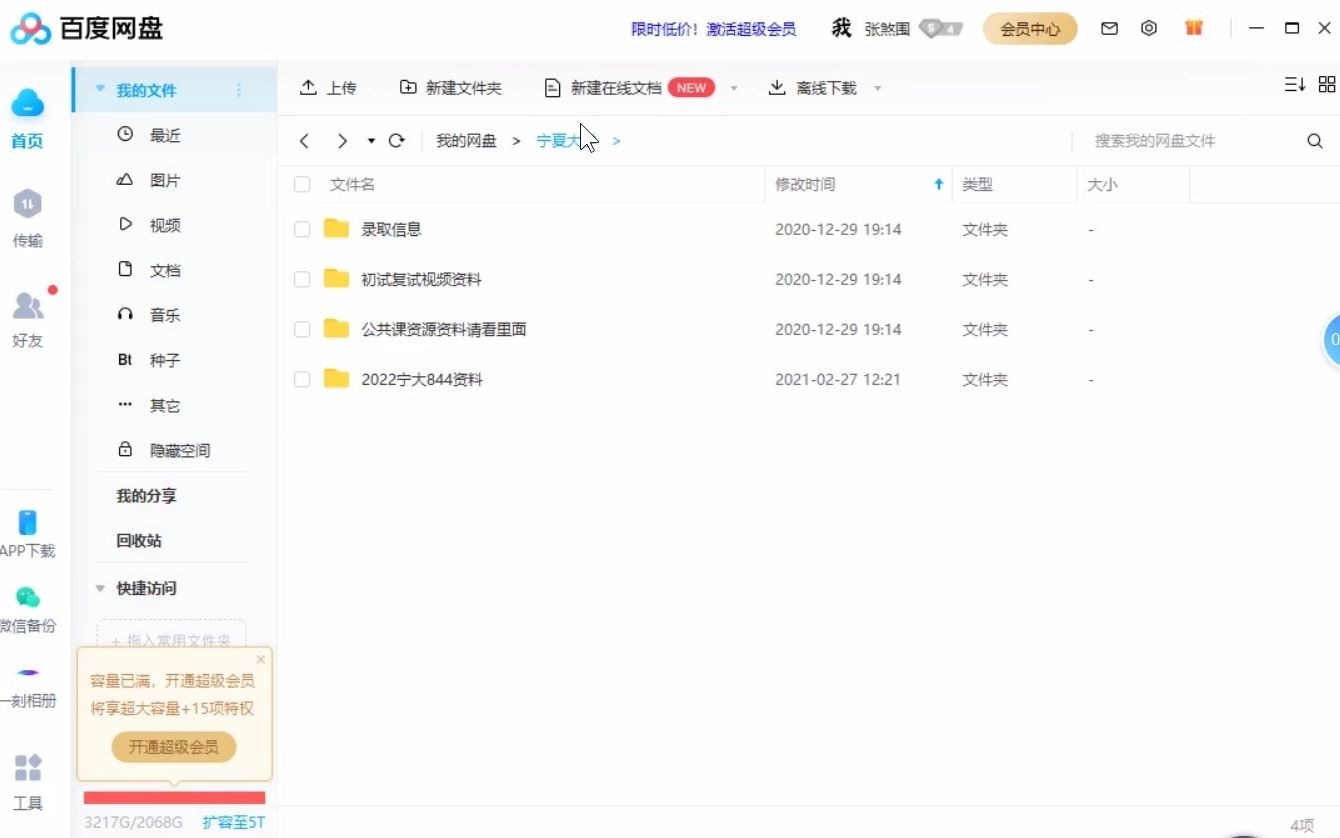 宁夏大学计算机专硕资料大全哔哩哔哩bilibili