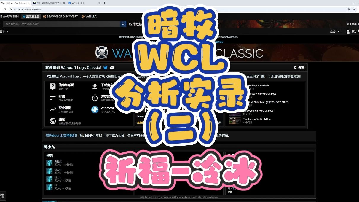 WCL分析实录第二期祈福冷冰哔哩哔哩bilibili魔兽世界