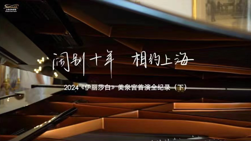 「阔别十年,相约上海」2024《伊丽莎白》美泉宫首演全纪录(下)哔哩哔哩bilibili