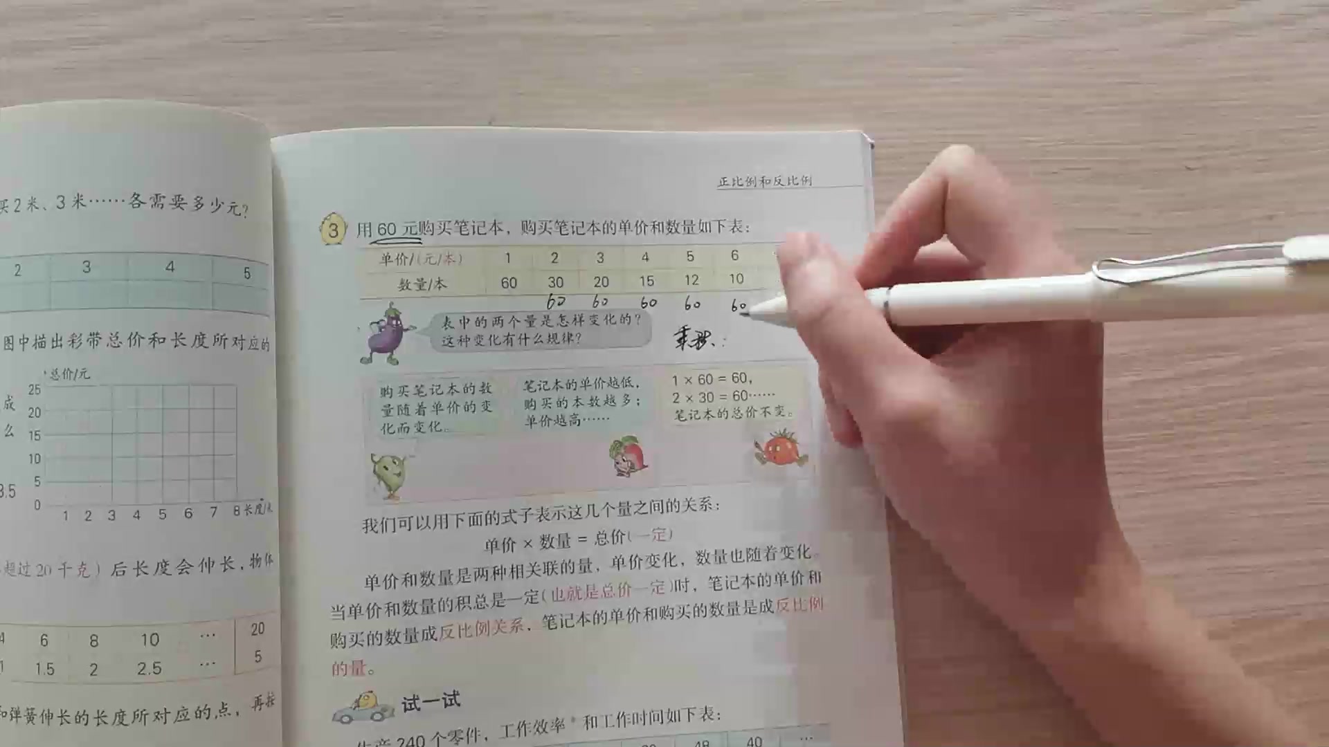 [图]六年级下册苏教版数学