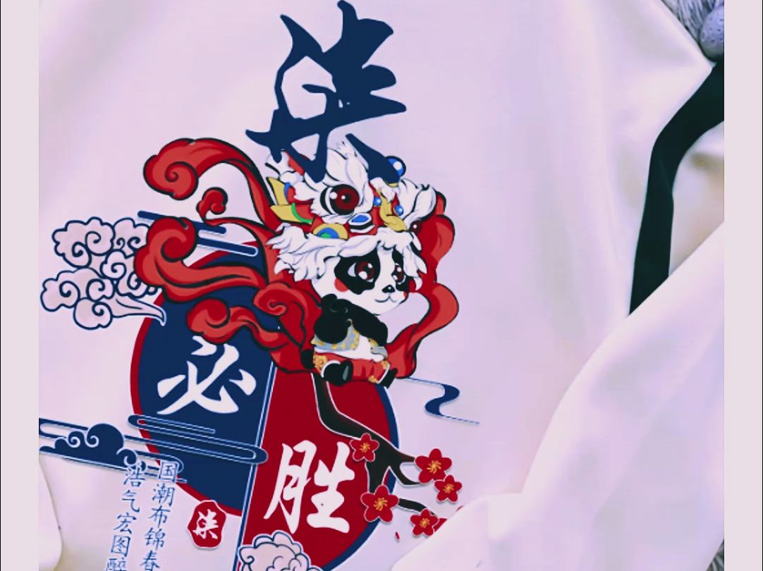 必胜中国风祥云卫衣班服 班服定制 班服图案 厘米班服