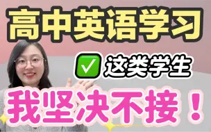 Download Video: 高中英语学习规划✅｜拒绝❌无效补习的坑🥊