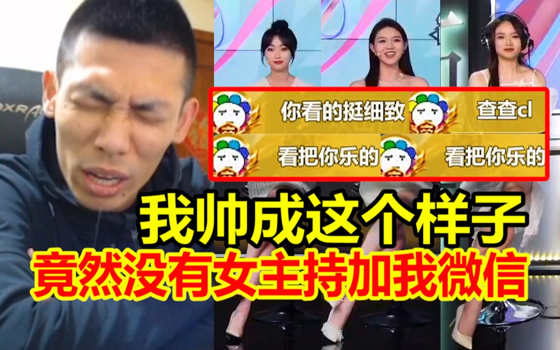 宝哥如此帅气的男子!三个女主持竟无一人索要微信!嫂子:查查存量!网络游戏热门视频