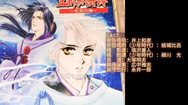 盐泽兼人】Drama cd《王都妖奇譚〜化石の海〜》井上和彦、塩沢兼