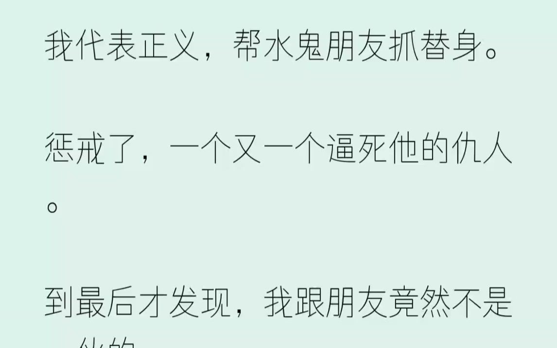 [图]（全文完整版）来到河边，义无反顾地纵身一跃。想要一死了之。冰冷的河水，让我瞬间清醒。也许，活着还能有机会翻身呢？本能的求生欲，让我使劲...