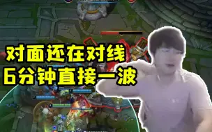 Descargar video: 姿态无限火力顶级套路 对面还在对线 6分钟家已经没了！