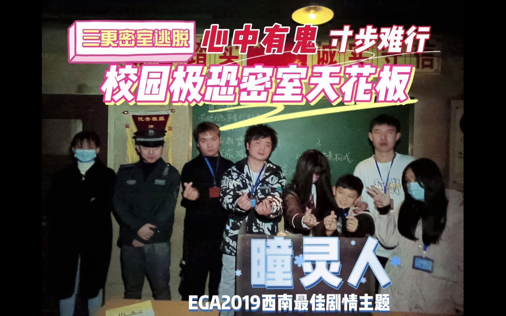 三更密室逃脱瞳灵人校园极恐天花板